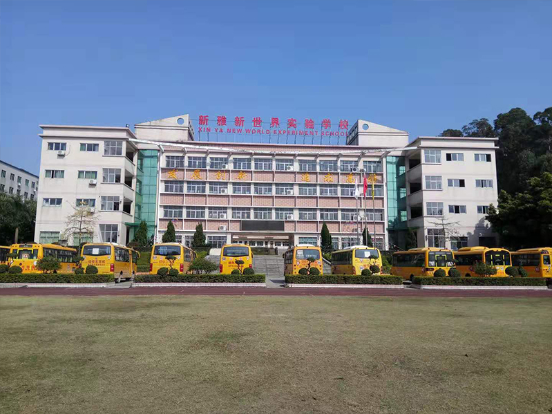 新雅新世纪实验学校